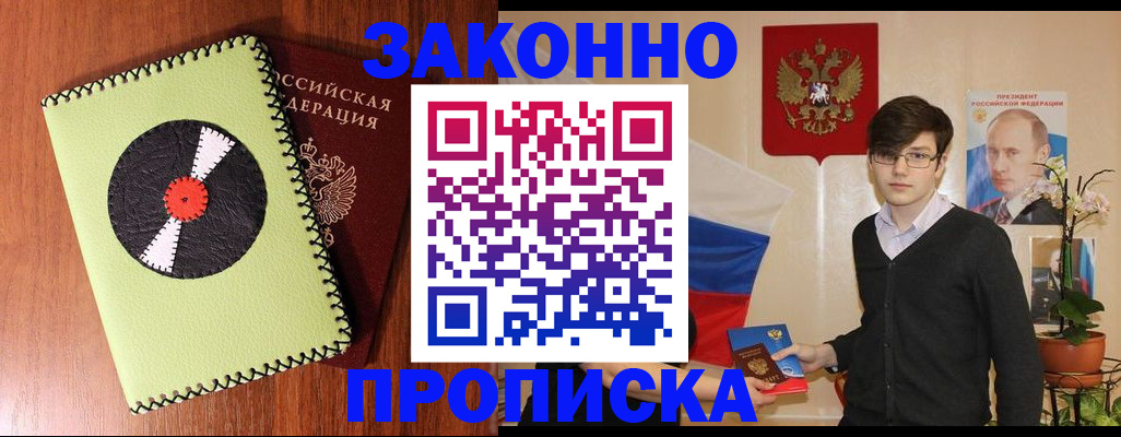 прописка регистрация в Новоуральске