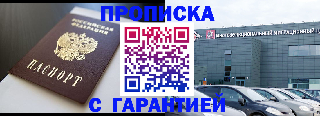 купить прописку в Новоуральске