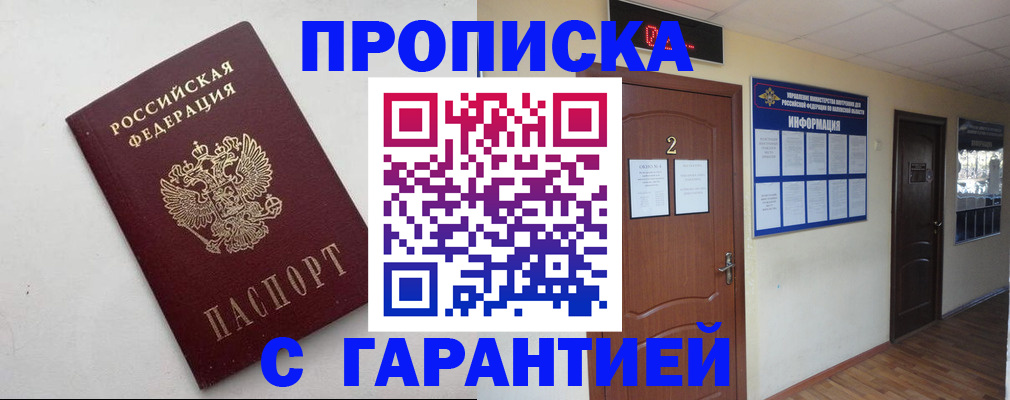 прописка гарантия в Новоуральске
