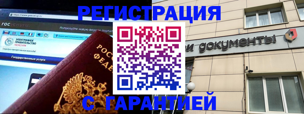 временная регистрация купить в Новоуральске